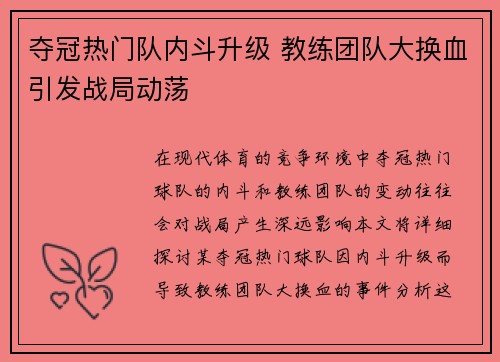 夺冠热门队内斗升级 教练团队大换血引发战局动荡