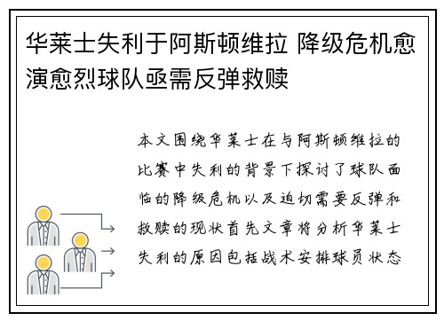 华莱士失利于阿斯顿维拉 降级危机愈演愈烈球队亟需反弹救赎