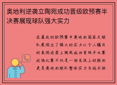 奥地利逆袭立陶宛成功晋级欧预赛半决赛展现球队强大实力