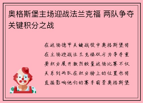 奥格斯堡主场迎战法兰克福 两队争夺关键积分之战