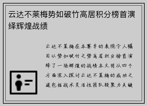 云达不莱梅势如破竹高居积分榜首演绎辉煌战绩