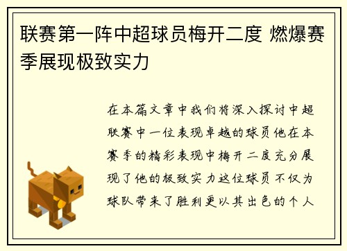 联赛第一阵中超球员梅开二度 燃爆赛季展现极致实力