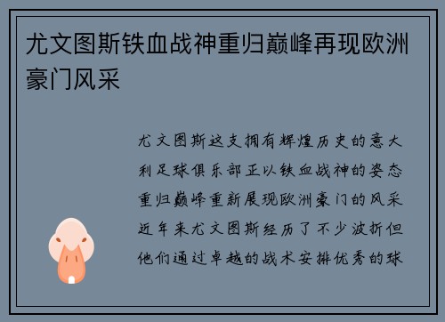 尤文图斯铁血战神重归巅峰再现欧洲豪门风采