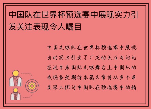 中国队在世界杯预选赛中展现实力引发关注表现令人瞩目