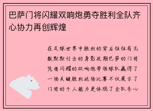 巴萨门将闪耀双响炮勇夺胜利全队齐心协力再创辉煌