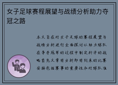 女子足球赛程展望与战绩分析助力夺冠之路