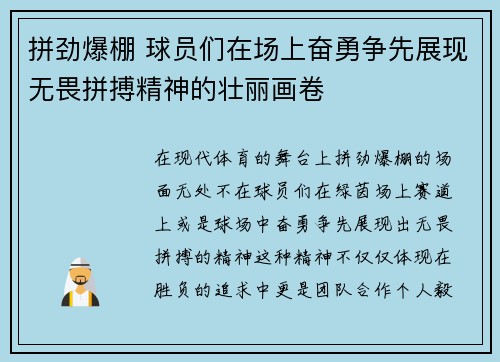 拼劲爆棚 球员们在场上奋勇争先展现无畏拼搏精神的壮丽画卷