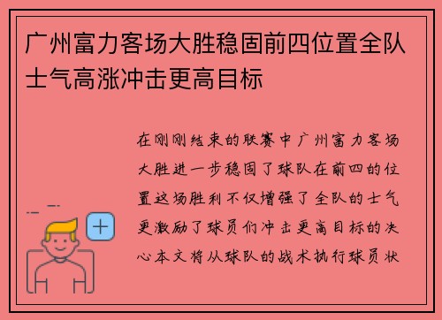 广州富力客场大胜稳固前四位置全队士气高涨冲击更高目标