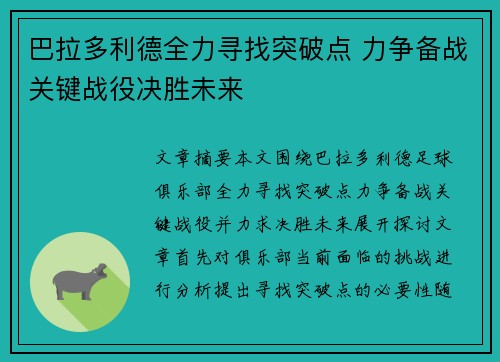 巴拉多利德全力寻找突破点 力争备战关键战役决胜未来