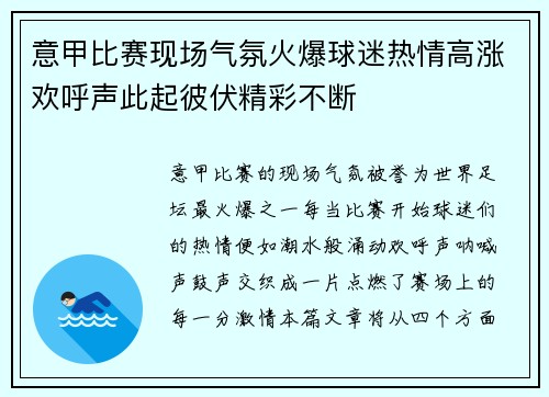 意甲比赛现场气氛火爆球迷热情高涨欢呼声此起彼伏精彩不断
