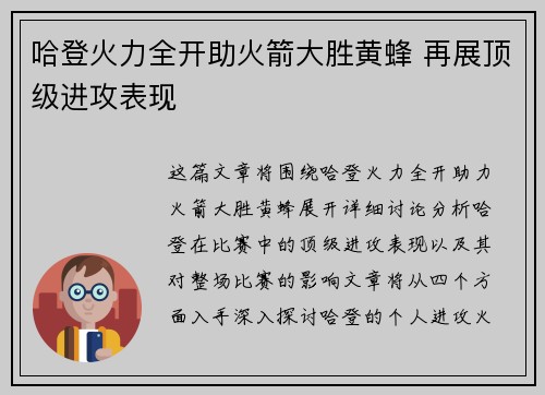 哈登火力全开助火箭大胜黄蜂 再展顶级进攻表现