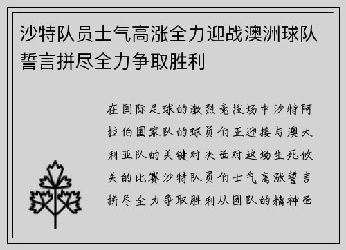 沙特队员士气高涨全力迎战澳洲球队誓言拼尽全力争取胜利