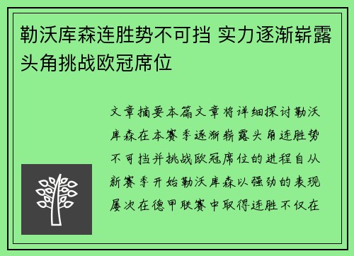 勒沃库森连胜势不可挡 实力逐渐崭露头角挑战欧冠席位