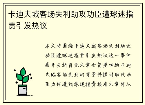 卡迪夫城客场失利助攻功臣遭球迷指责引发热议