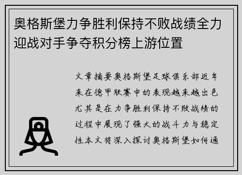 奥格斯堡力争胜利保持不败战绩全力迎战对手争夺积分榜上游位置