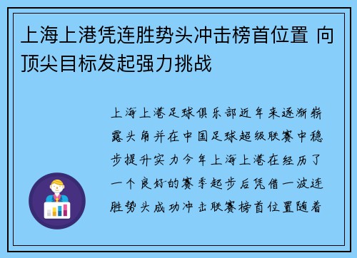 上海上港凭连胜势头冲击榜首位置 向顶尖目标发起强力挑战