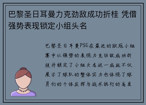 巴黎圣日耳曼力克劲敌成功折桂 凭借强势表现锁定小组头名
