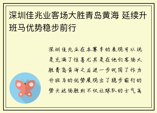 深圳佳兆业客场大胜青岛黄海 延续升班马优势稳步前行