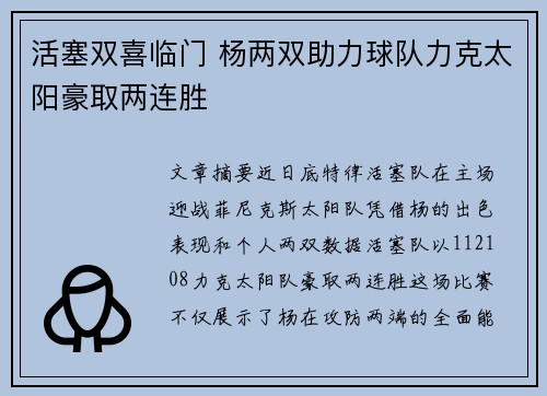 活塞双喜临门 杨两双助力球队力克太阳豪取两连胜