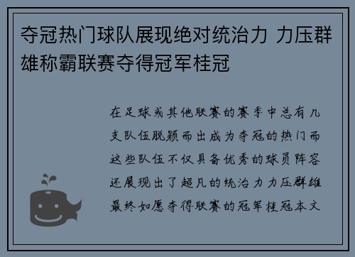 夺冠热门球队展现绝对统治力 力压群雄称霸联赛夺得冠军桂冠