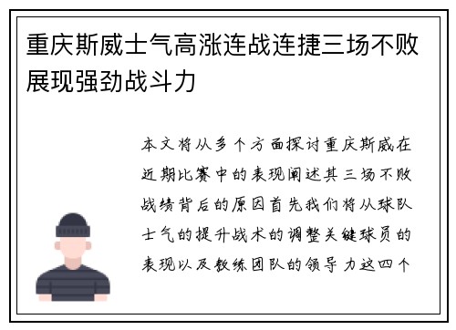 重庆斯威士气高涨连战连捷三场不败展现强劲战斗力