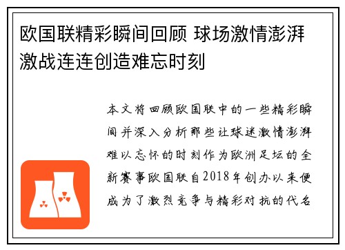 欧国联精彩瞬间回顾 球场激情澎湃 激战连连创造难忘时刻