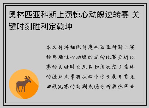 奥林匹亚科斯上演惊心动魄逆转赛 关键时刻胜利定乾坤
