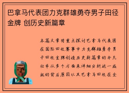 巴拿马代表团力克群雄勇夺男子田径金牌 创历史新篇章