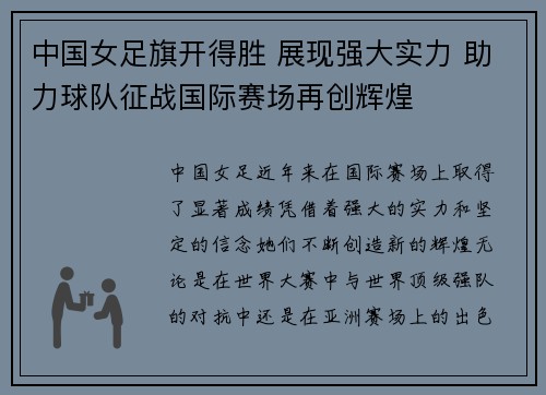 中国女足旗开得胜 展现强大实力 助力球队征战国际赛场再创辉煌
