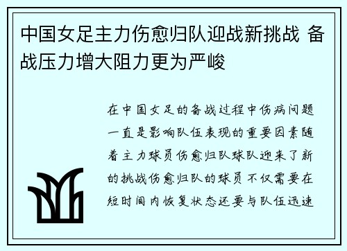 中国女足主力伤愈归队迎战新挑战 备战压力增大阻力更为严峻