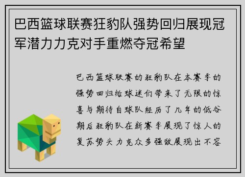 巴西篮球联赛狂豹队强势回归展现冠军潜力力克对手重燃夺冠希望