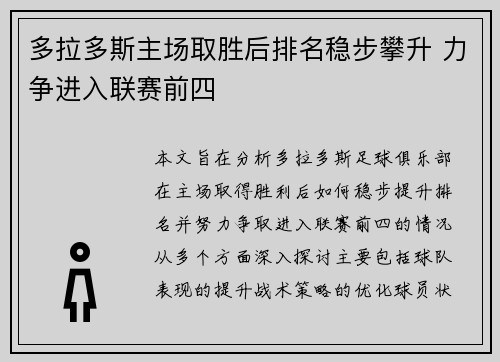 多拉多斯主场取胜后排名稳步攀升 力争进入联赛前四