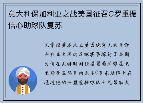 意大利保加利亚之战美国征召C罗重振信心助球队复苏