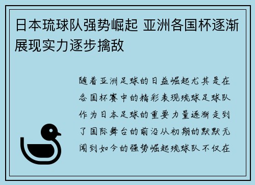 日本琉球队强势崛起 亚洲各国杯逐渐展现实力逐步擒敌