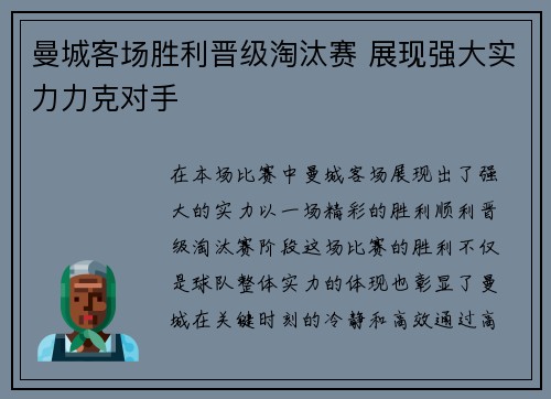 曼城客场胜利晋级淘汰赛 展现强大实力力克对手