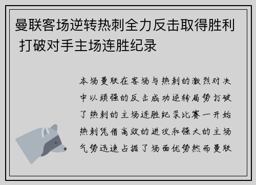 曼联客场逆转热刺全力反击取得胜利 打破对手主场连胜纪录