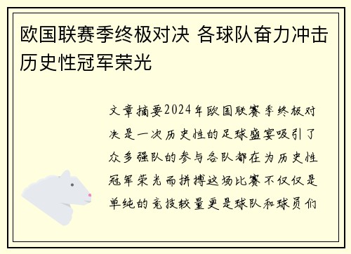 欧国联赛季终极对决 各球队奋力冲击历史性冠军荣光
