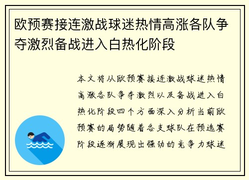 欧预赛接连激战球迷热情高涨各队争夺激烈备战进入白热化阶段
