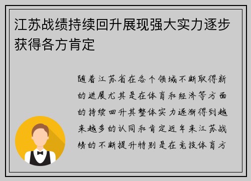 江苏战绩持续回升展现强大实力逐步获得各方肯定