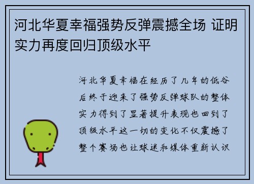 河北华夏幸福强势反弹震撼全场 证明实力再度回归顶级水平