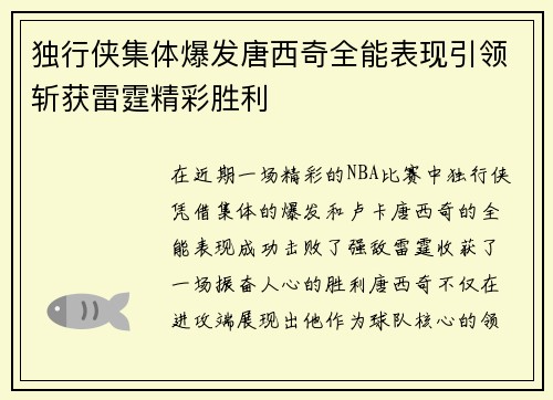 独行侠集体爆发唐西奇全能表现引领斩获雷霆精彩胜利