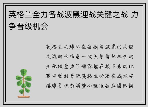 英格兰全力备战波黑迎战关键之战 力争晋级机会