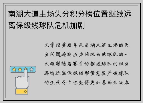 南湖大道主场失分积分榜位置继续远离保级线球队危机加剧