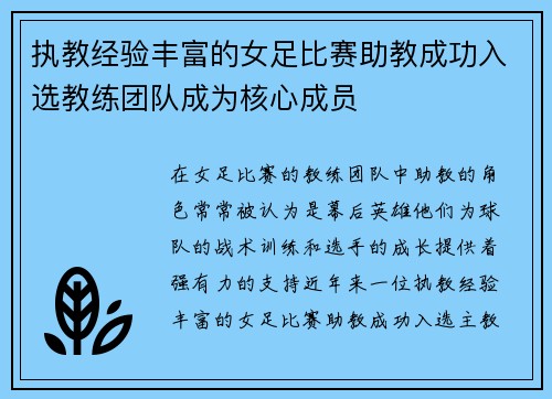 执教经验丰富的女足比赛助教成功入选教练团队成为核心成员