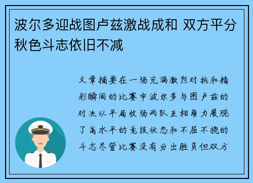 波尔多迎战图卢兹激战成和 双方平分秋色斗志依旧不减