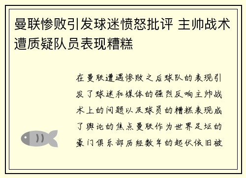 曼联惨败引发球迷愤怒批评 主帅战术遭质疑队员表现糟糕