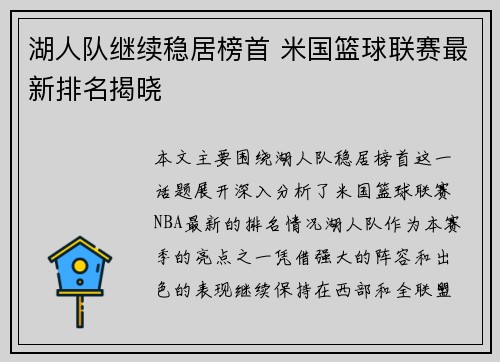 湖人队继续稳居榜首 米国篮球联赛最新排名揭晓