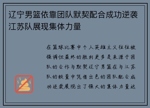 辽宁男篮依靠团队默契配合成功逆袭江苏队展现集体力量