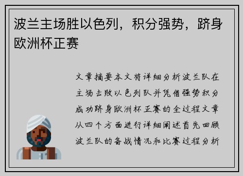 波兰主场胜以色列,积分强势,跻身欧洲杯正赛