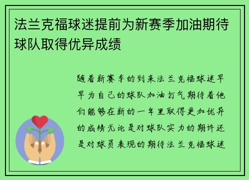 法兰克福球迷提前为新赛季加油期待球队取得优异成绩